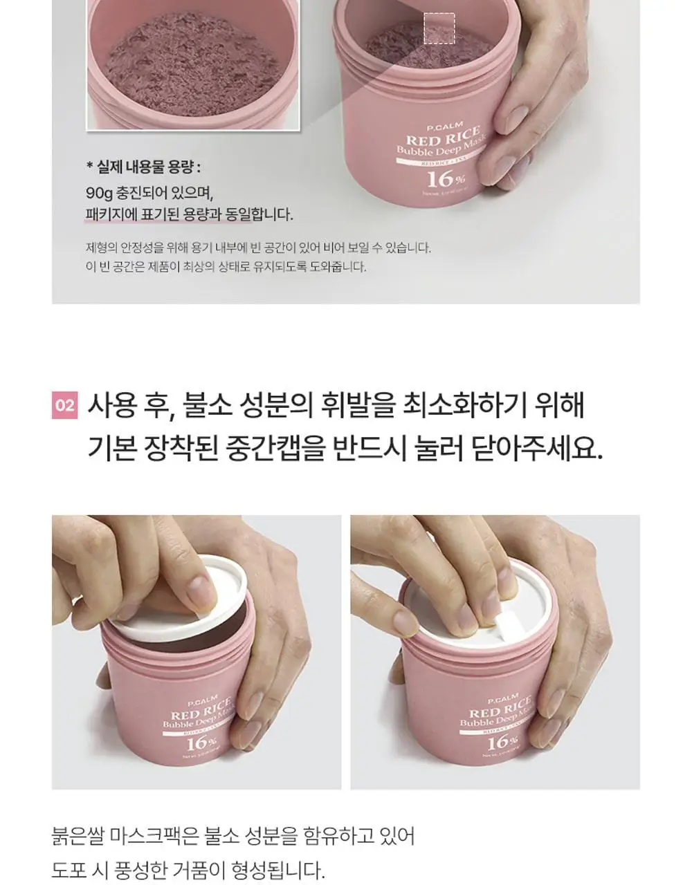 [브라이트닝] 피캄 붉은 쌀 버블 딥 마스크 90g 상세페이지 51